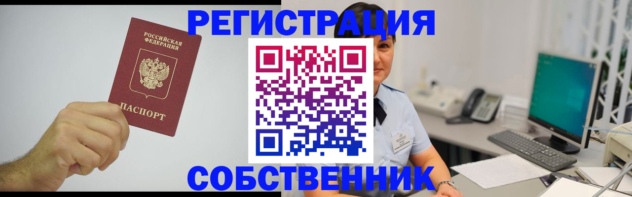 временная регистрация собственник в Ульяновской области