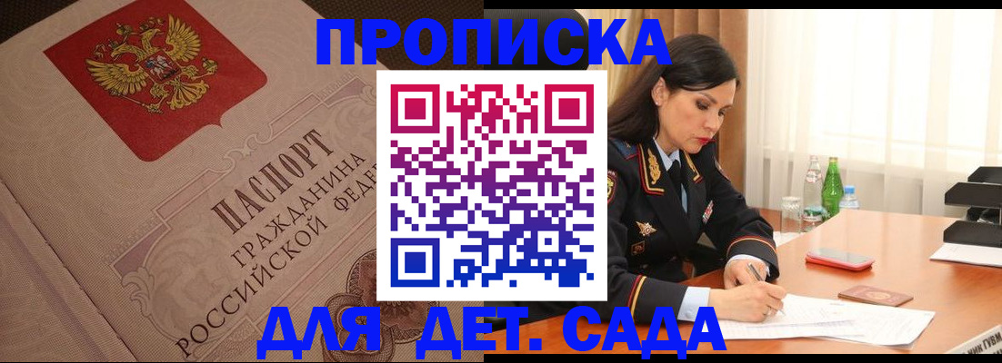 купить прописку в Ульяновской области